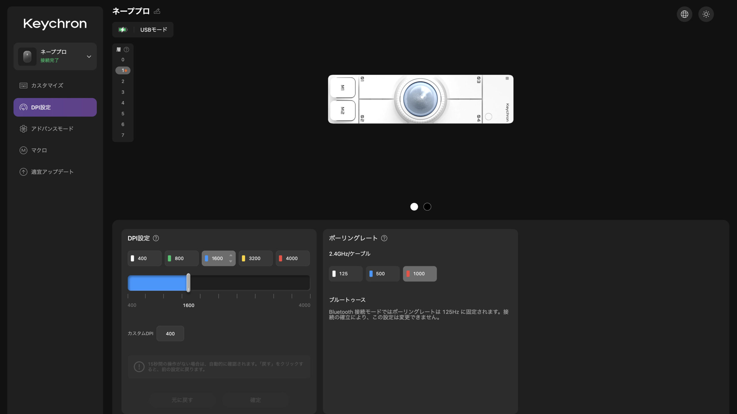 DPIの設定画面
