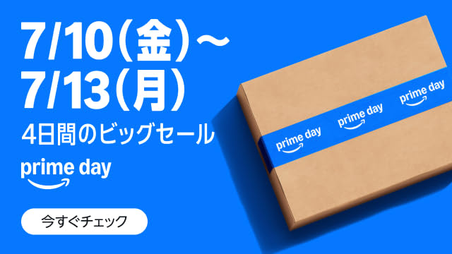 Amazonプライムデー セール 7/10-7/13